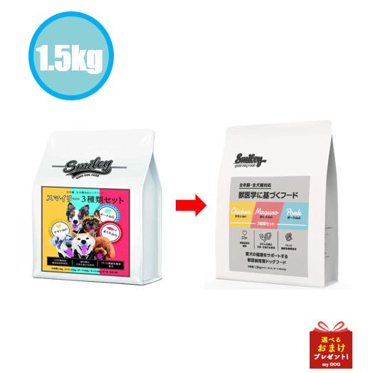 スマイリー3種類セット スマイリー まぐろdeli 500g ×9袋 ドッグフード