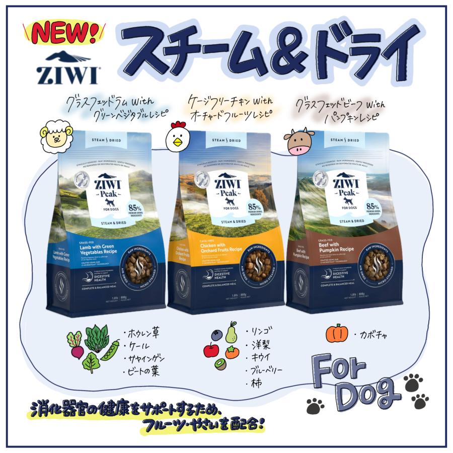ZIWI（ジウィ） スチーム＆ドライ グラスフェッドラム with グリーン