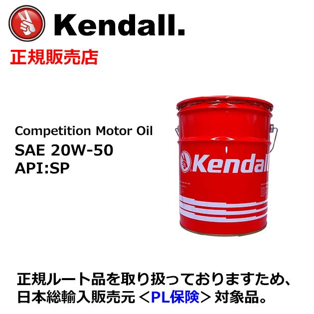 Kendall: ケンドル エンジンオイル SAE 20W-50　API:SP　ペール缶(Competition)｜mydokini