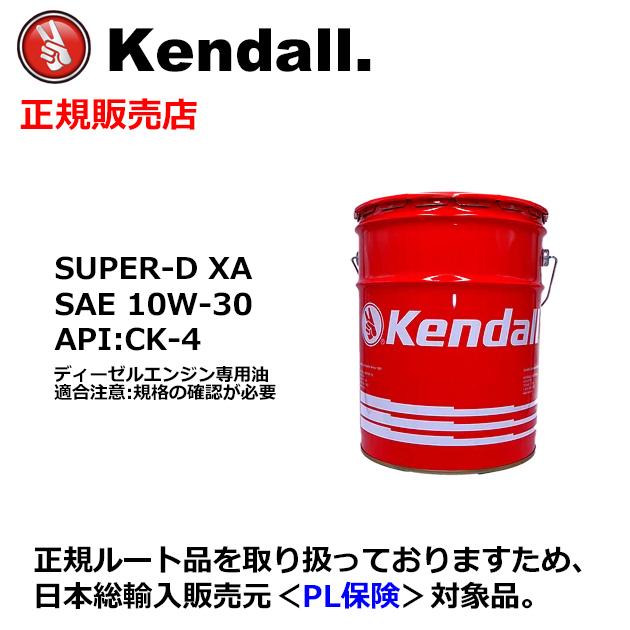 Kendall SUPER-D XA SAE 10W-30. ディーゼルエンジンオイル ペール缶
