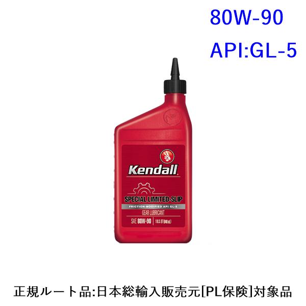 2本セット] ケンドル ギアオイル SAE 80W-90 API:GL-5 容量:1QT