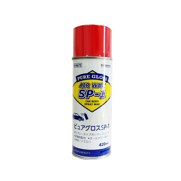14672. ピュアグロス SP-1: 研磨剤配合・ポリマーワックス [1.コスモ