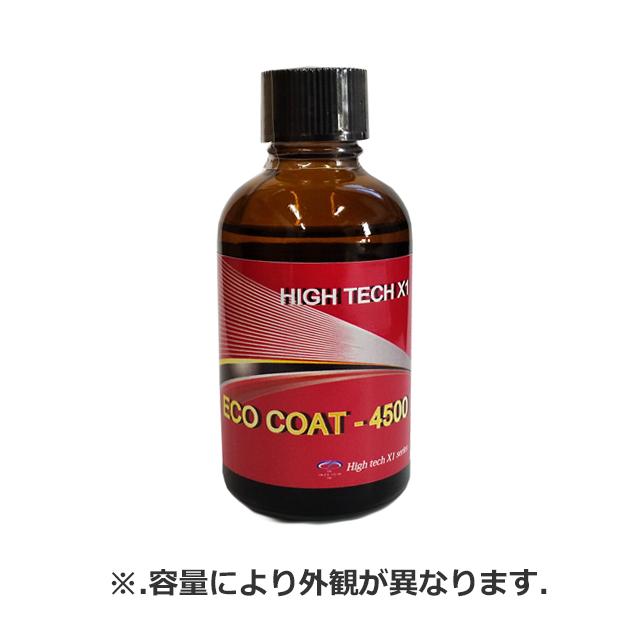 A04005. ハイテクX1エココート・4500 容量:50ml (クリスタルプロセス