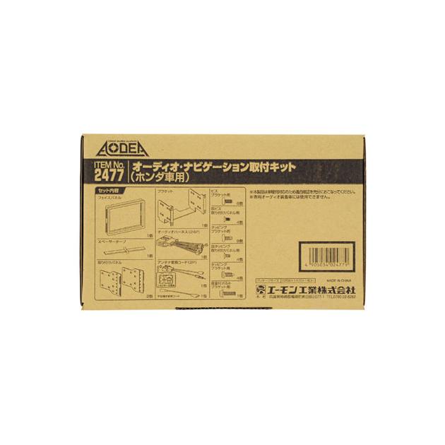 H2477. オーディオ・ナビゲーション取付キット (エーモン工業) : カーピィー - 通販 - Yahoo!ショッピング