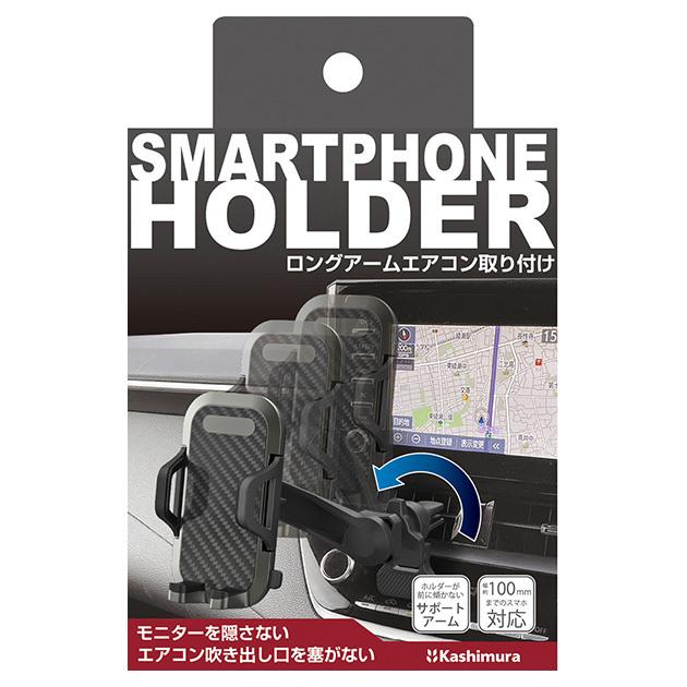 AT-91. スマホホルダー ロングアームエアコン取り付け : カーピィー