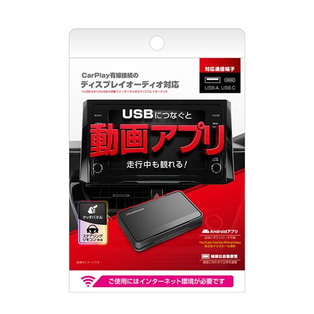 カシムラ スマートカープレイヤー KD-255 メディアプレイヤー 送料無料 Kashimura 車用 メディアプレイヤー スマートカープレイヤー