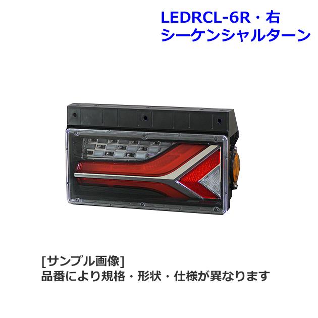LEDRCL-6R. 流鏑馬 2連タイプ. シーケンシャルターン(右). トラック用