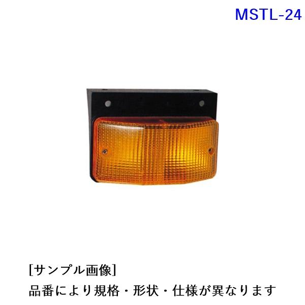 MSTL-24. 中間サイドターンシグナルランプ (トラック用) | 