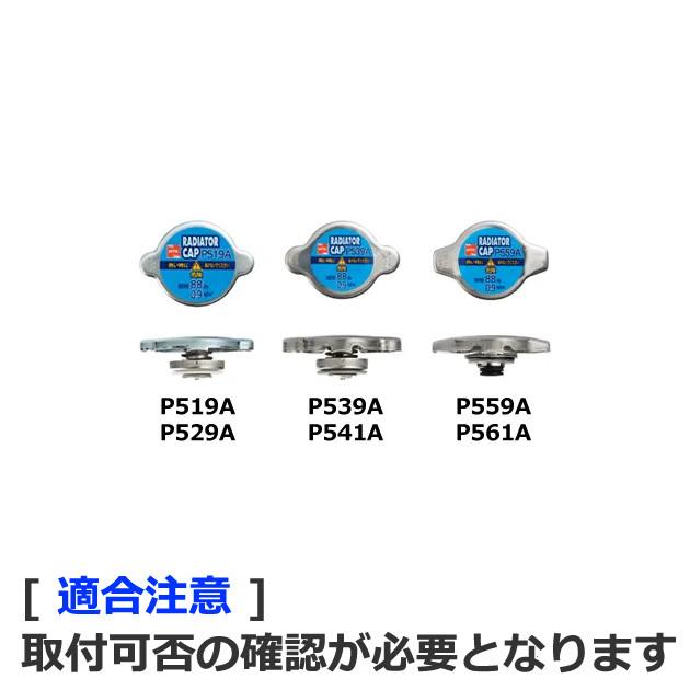 P559A. NTK ラジエターキャップ [取寄せ:欠品・完売時は入手不可