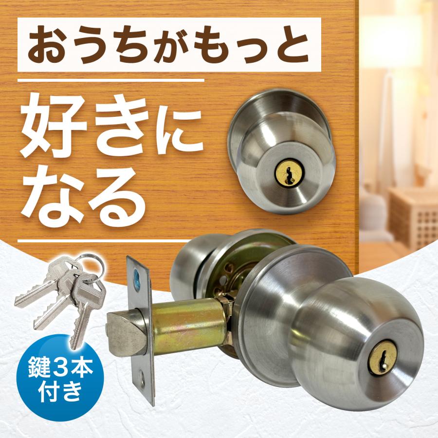 ドアノブ 鍵付き 円筒錠 にぎり玉 交換 リールズホーム [インテリア
