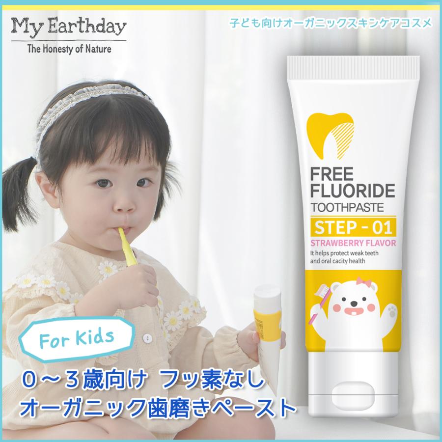 歯磨き 歯みがき ハミガキ 子ども用 赤ちゃん 子供 オーガニック フッ素無し 虫歯予防 いちご味 マイアースデイ アルファケア トゥースペイスト Med Act1 My Earthday Yahoo 店 通販 Yahoo ショッピング