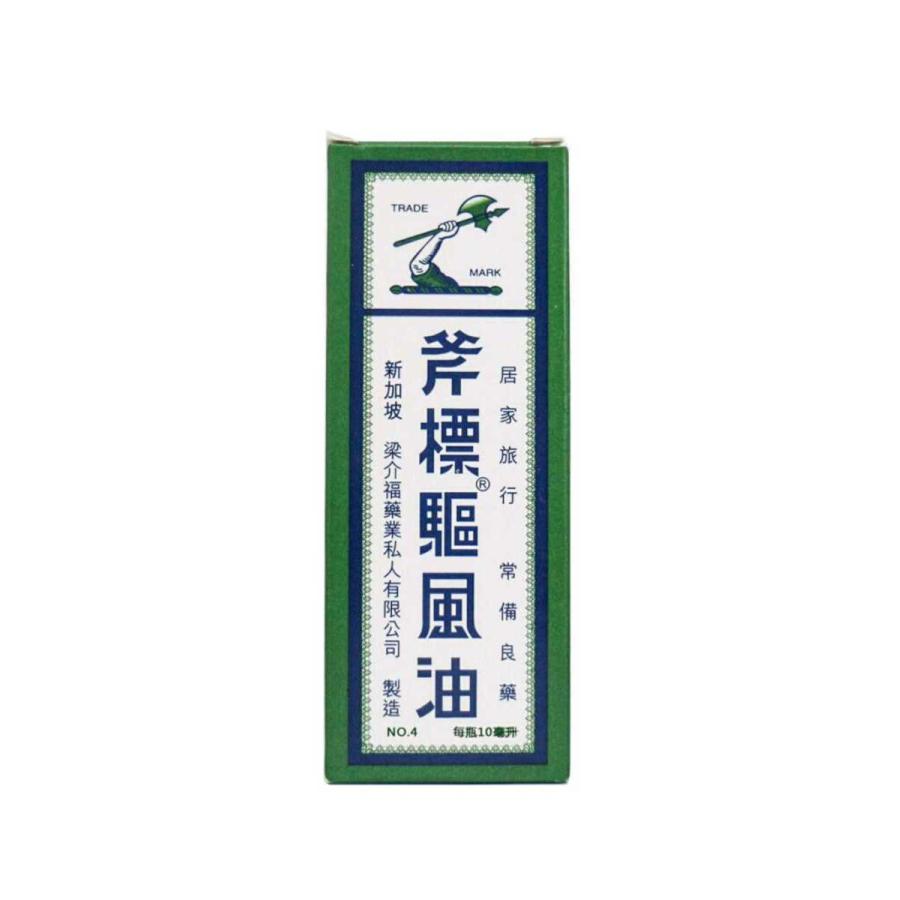 シンガポール製。香港直送。香港正規品。斧標驅風油 (Axe Brand