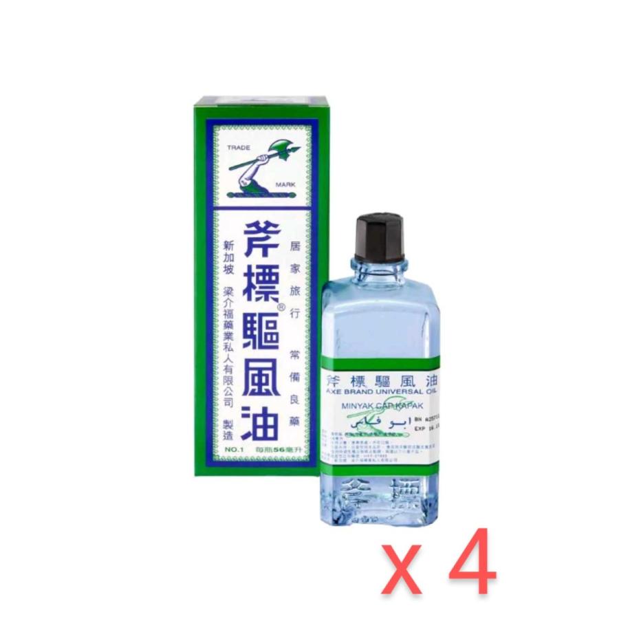 シンガポール製。香港直送。香港正規品。斧標驅風油 (Axe Brand) 56ml