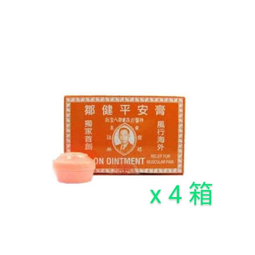 香港製。香港直送。香港正規品。 鄒健平安膏 (万能軟膏）1箱 8g x