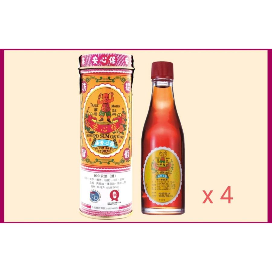 香港製。香港直送。香港正規品。 保心安油 30ml x 4本セット