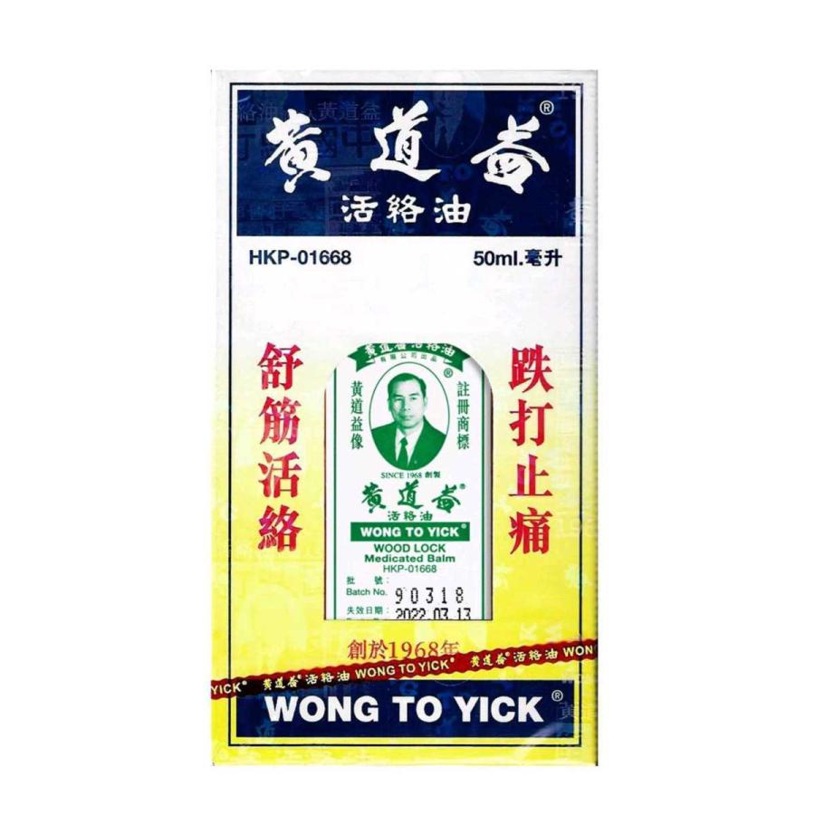 香港製 黄道益活絡油 50ml x 3本セット 香港製。香港直送。香港正規品。黄道益活絡油 50ml x 1本 : Essential