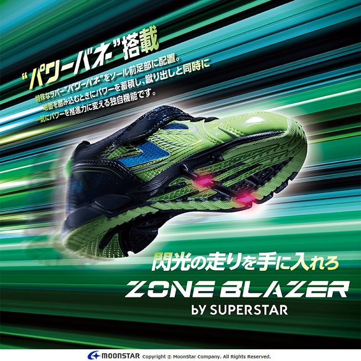 ムーンスター スーパースター ゾーンブレイザー ZB 1112 ムーンスター スーパースター ゾーンブレイザー ZB 1112