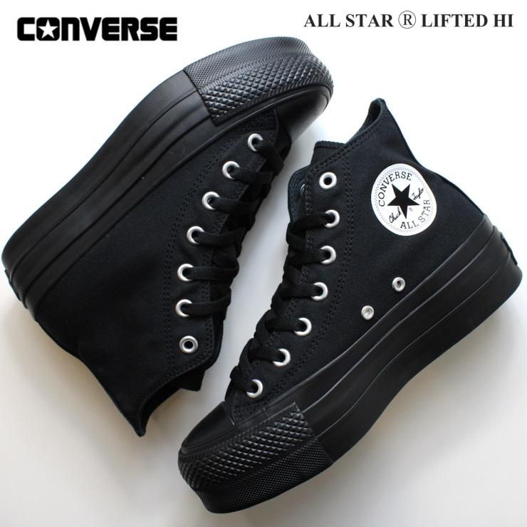 CONVERSE コンバース オールスター （R） リフテッド HI ブラック ALL 