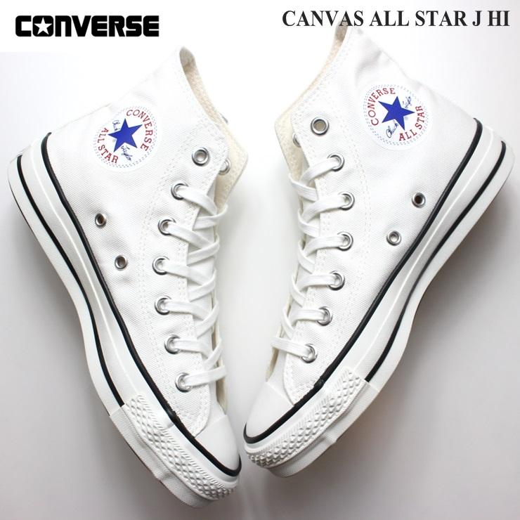 CONVERSE コンバース オールスターJ HI 日本製 キャンバス 