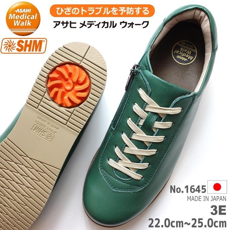 アサヒ メディカルウォーク レディース 1645 グリーン AF16456 ASAHI 