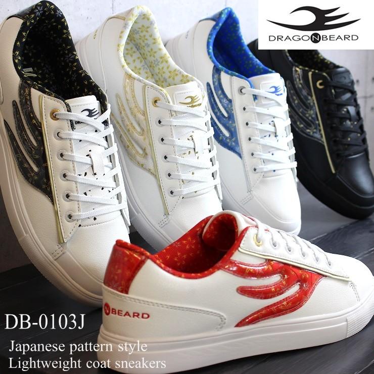 ドラゴンベアード スニーカー Dragonbeard Db 0103j 和柄 和柄スニーカー 和風 日本ダーツ レザースニーカー ドラベア コート系 スニーカー Db0103j フットパークヌシセ 通販 Yahoo ショッピング