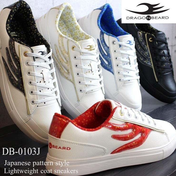 ドラゴンベアード レディース スニーカー Dragonbeard Db 0103j 和柄 和柄スニーカー 和風 日本ダーツ レザースニーカー ドラベア コート系スニーカー Db0103jl フットパークヌシセ 通販 Yahoo ショッピング