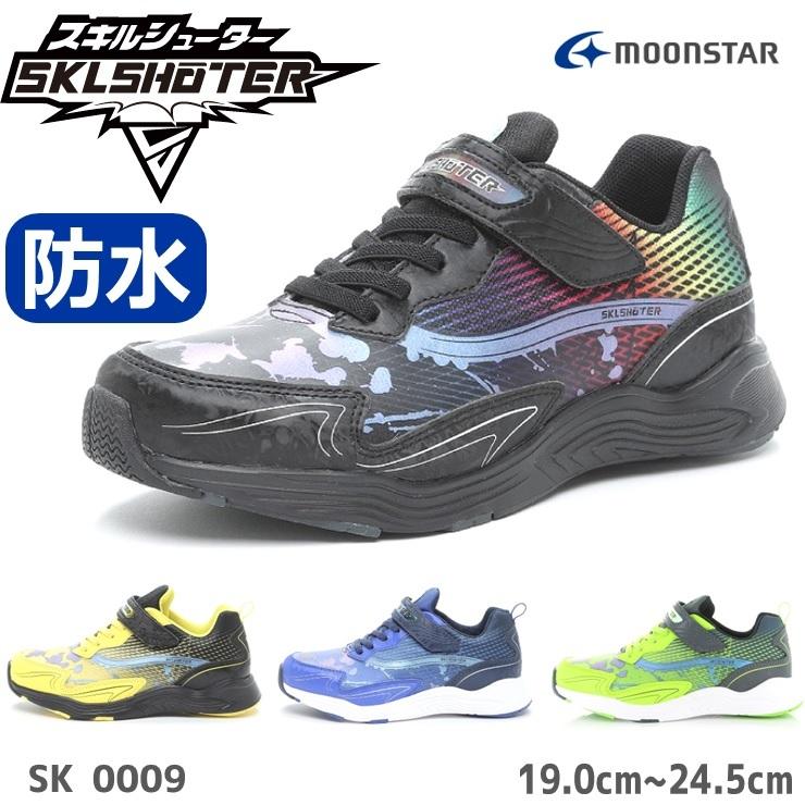 スキルシューター ムーンスター Sk0009 水スキル アクアスキル 防水 ブラック イエロー ブルー グリーン ジュニア キッズ 子供 防水スニーカー 通学 通園 運動会 Sk0009 フットパークヌシセ 通販 Yahoo ショッピング