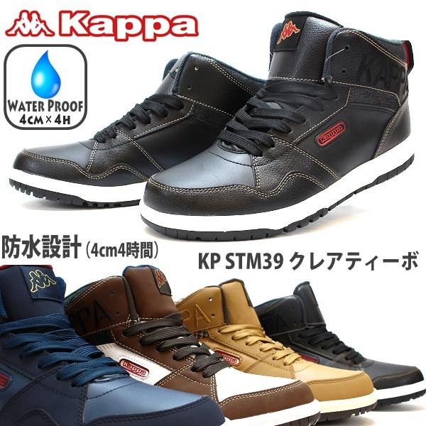 スノトレ メンズ レディース カッパ Kp Stu77 ティファーレmid 防水機能 防水ブーツ 防水 靴 スノーブーツ ウィンターシューズ 雪道 防水スニーカー Spabri Com
