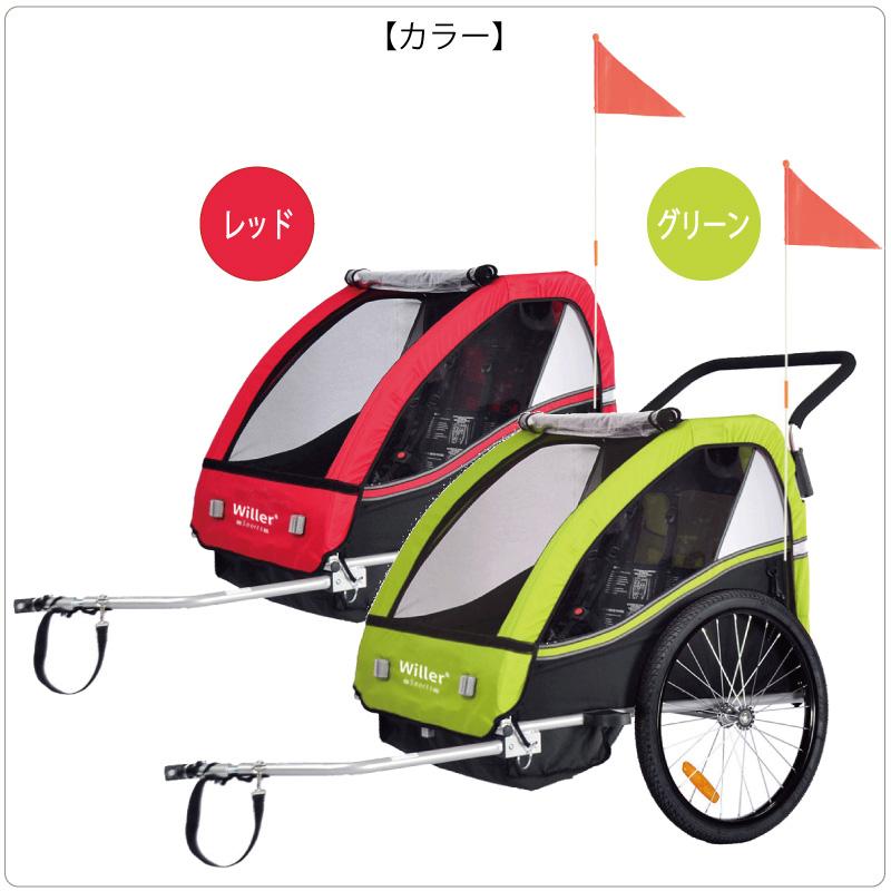 Willer ウィラー サイクルトレーラー 子供用 (1人〜2人乗り用 Willer ウィラー サイクルトレーラー 子供用 (1人〜2人乗り用