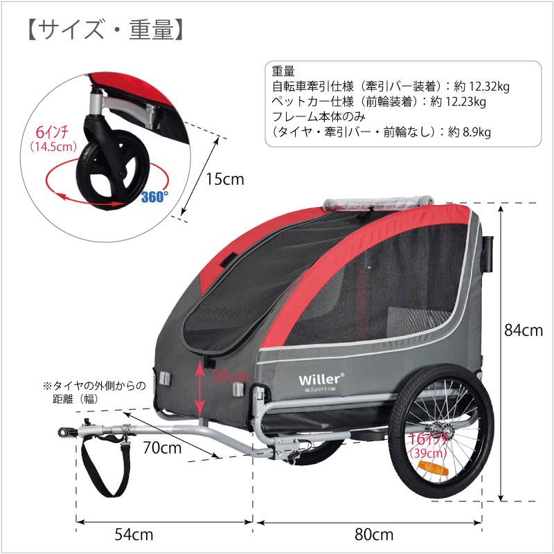 Willer ウィラー サイクルトレーラー ペット用 ペットトレーラー Willer ウィラー サイクルトレーラー ペット用 ペットトレーラー