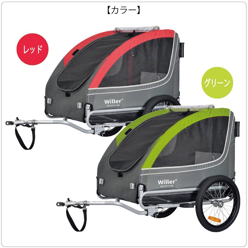 Willer ウィラー サイクルトレーラー ペット用 ペットトレーラー Willer ウィラー サイクルトレーラー ペット用 ペットトレーラー