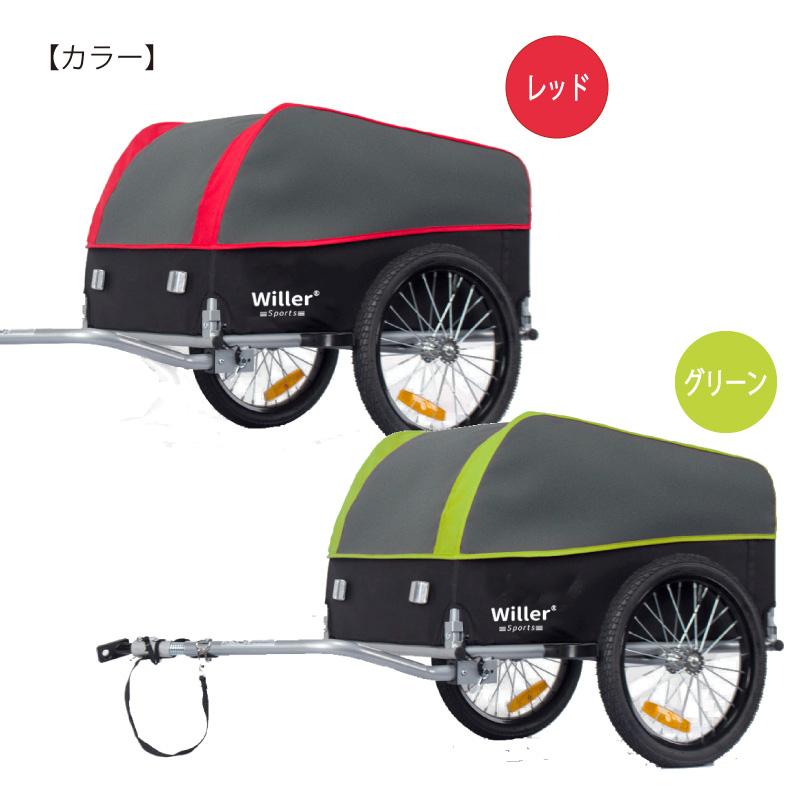 Willer ウィラー サイクルトレーラー カーゴトレーラー 荷物用 Willer ウィラー サイクルトレーラー カーゴトレーラー 荷物用