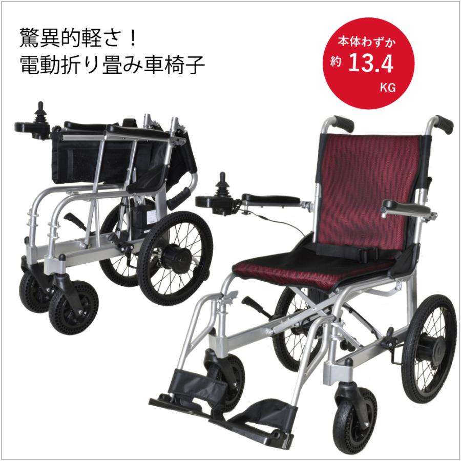 電動車椅子 世界最軽量級 本体のみで約13.4kg 折りたたみ車椅子 SKIP 