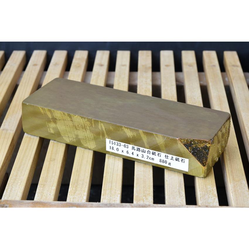 馬路山合砥石 仕上砥石 天然砥石 本物保証【使用品】T5133-03