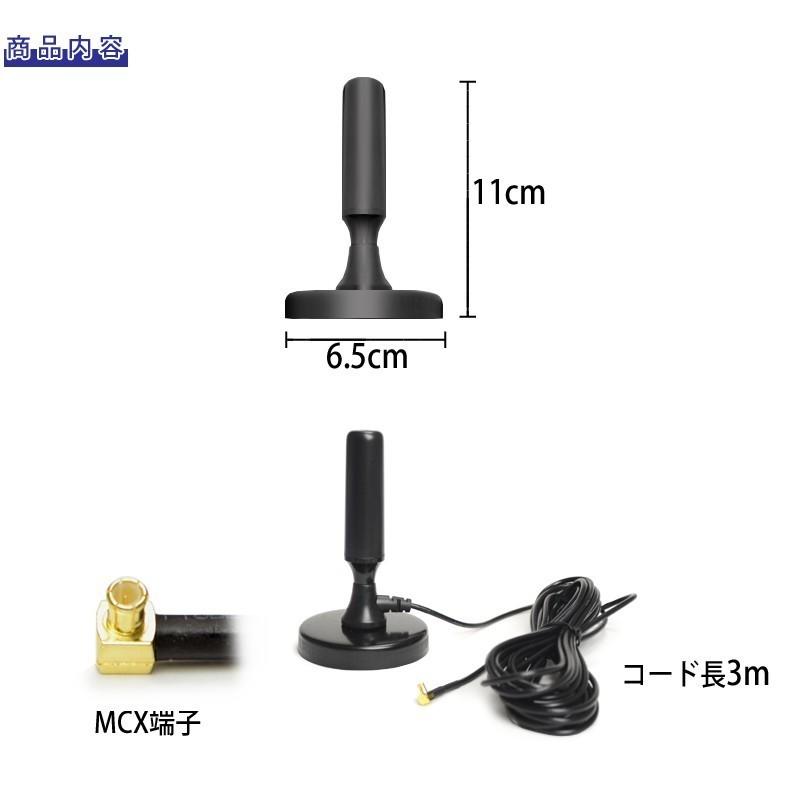 車載 ロッドアンテナ 高感度 置型 MCX マグネット テレビ