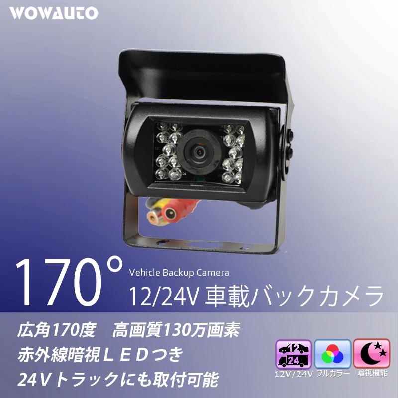 バックカメラ 高画質リアカメラ 車バックカメラ 超強暗視 鏡像 12 24V汎用