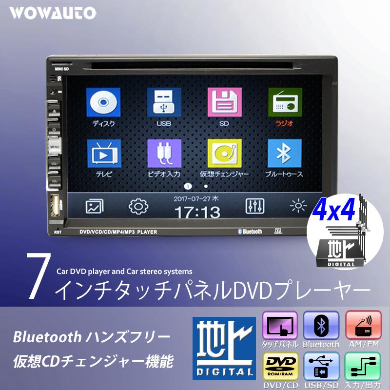 楽天ランキング1位 車載 Dvdプレーヤー 7インチ ディスプレイ タッチパネル 4x4 フルセグ チューナー 2din 仮想cdチェンジャー インダッシュ モニター ブルートゥース Jt6901 希少 Www Muslimaidusa Org