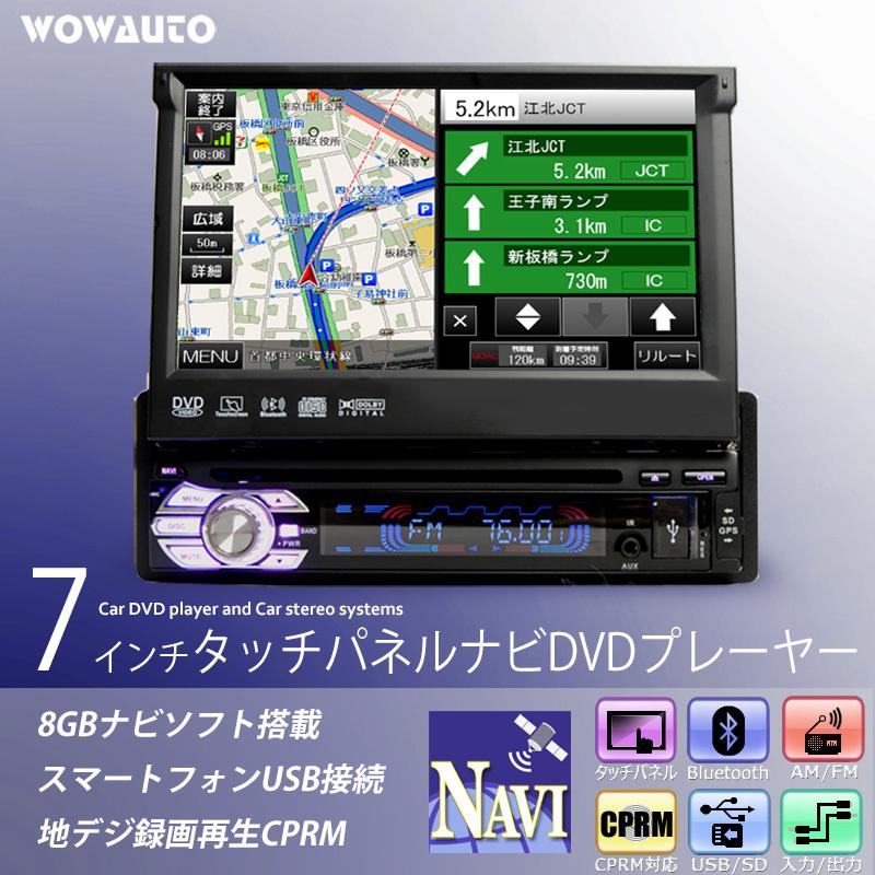 車載 カーナビ 7インチ タッチパネル ディスプレイオーディオ 1DIN DVDプレイヤー CPRM SD USB ラジオ ブルートゥース [JT7102G] カーナビ本体