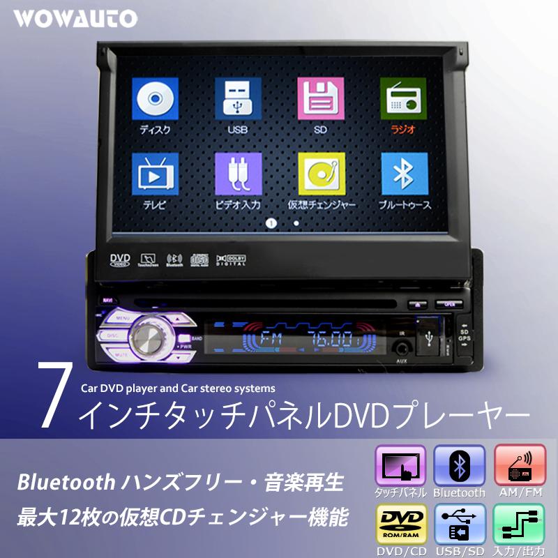 車載 DVDプレーヤー 1DIN 7インチ タッチパネル ディスプレイ