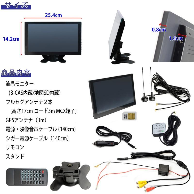 車載 カーナビ 10インチ オンダッシュ ポータブルナビ フルセグ ＴＶ ディスプレイ 12V/24V 高画質 WSVGA AV接続 シガー電源 ロッドアンテナつき｜mygarage｜12