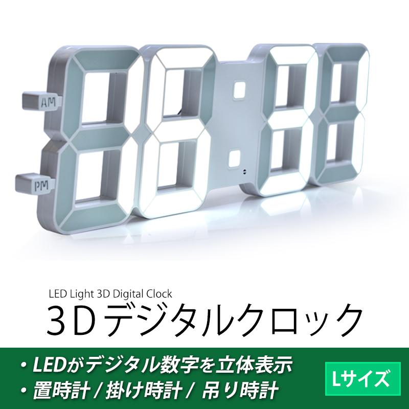 3Dデジタルクロック(L) 立体 デジタル時計 掛け時計 置時計 3Dデジタルクロック(L) 立体 デジタル時計 掛け時計 置時計
