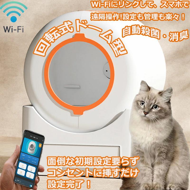 全自動猫トイレ ペットトイレ ドーム型 消臭 殺菌 スマホ操作 省