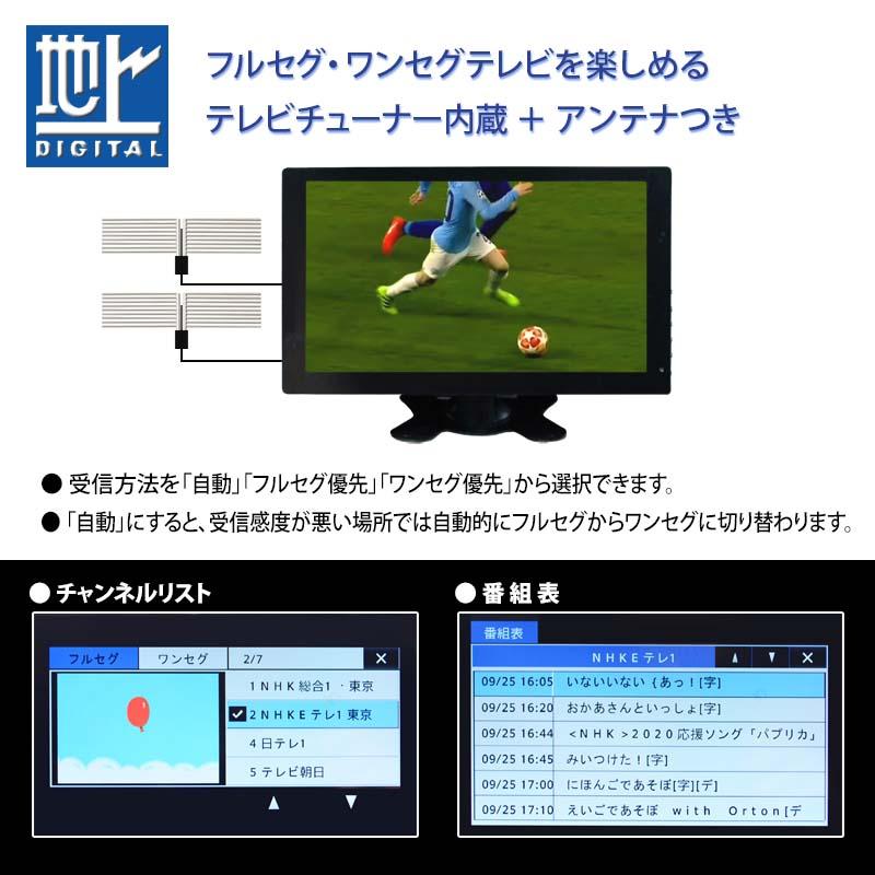 車載 テレビモニター 10インチ オンダッシュ ワンセグ フルセグ
