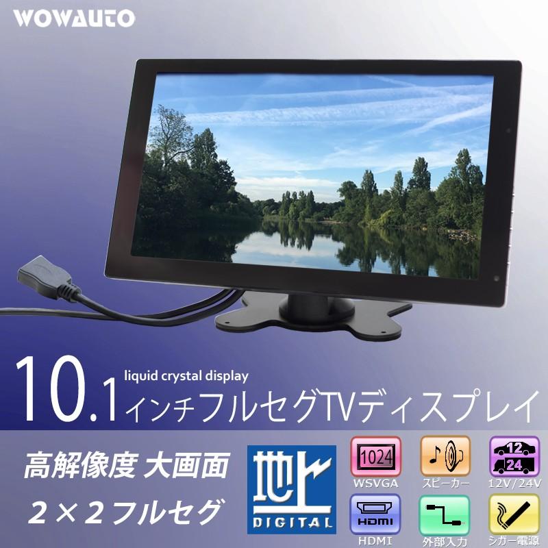 車載 テレビモニター 10インチ オンダッシュ ワンセグ フルセグ ＴＶ ディスプレイ 12V/24V 高画質 WSVGA HDMI AV接続 シガー電源 ロッドアンテナつき｜mygarage