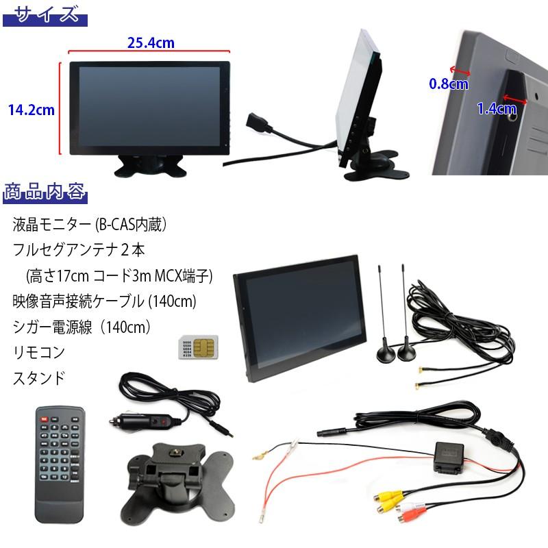 車載 テレビモニター 10インチ オンダッシュ ワンセグ フルセグ