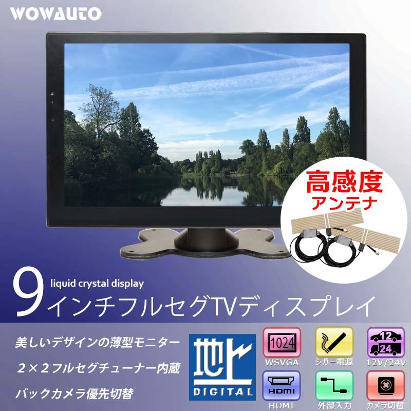 車載 テレビモニター 9インチ オンダッシュ ワンセグ フルセグ