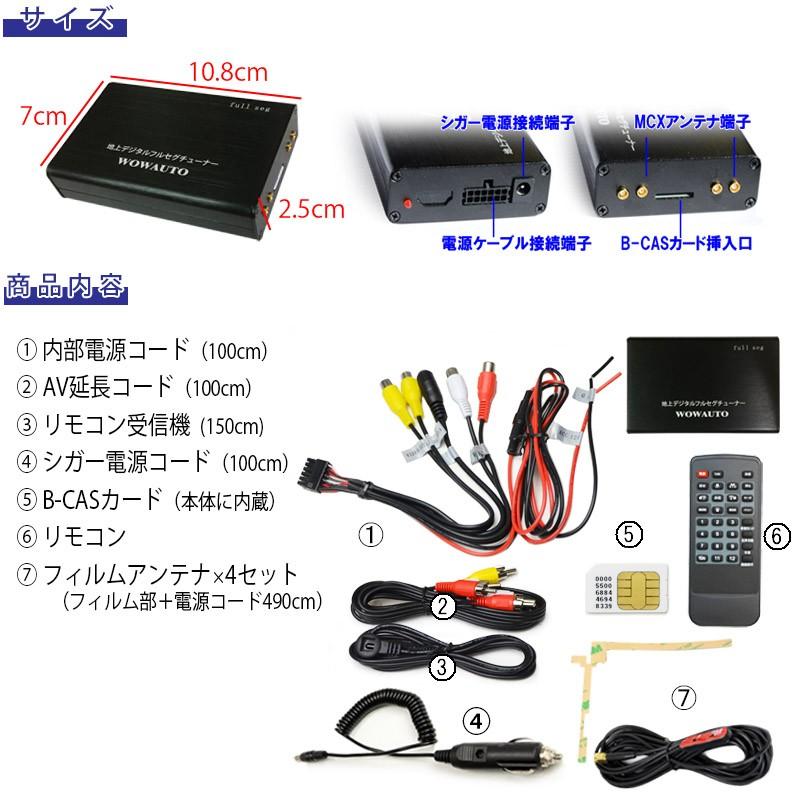 車載 テレビ チューナー デジタル ４×４ 地デジ ワンセグ フルセグ ＴＶ 自動切替 12V シガー電源 中継局検索 フィルムアンテナつき｜mygarage｜05