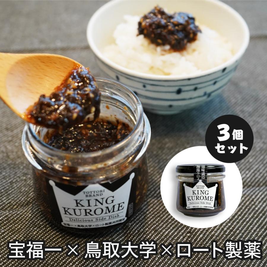 ご飯のお供 海藻 クロメ 滋味 珍味 KING KUROME 海産物 惣菜 宝福一 鳥取大学 ロート製薬 産地直送 鳥取 国産 送料無料（北海道・沖縄を除く） | 