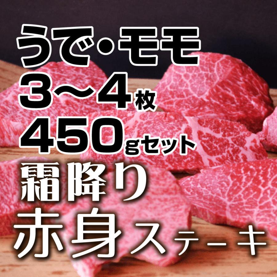 牛肉 ステーキ 国産 霜降り赤身ステーキ 肉  焼肉 450g (3〜4枚入) 鉄板焼き BQQ バーベキュー 鳥取県産 ギフト｜mygift-shop｜10