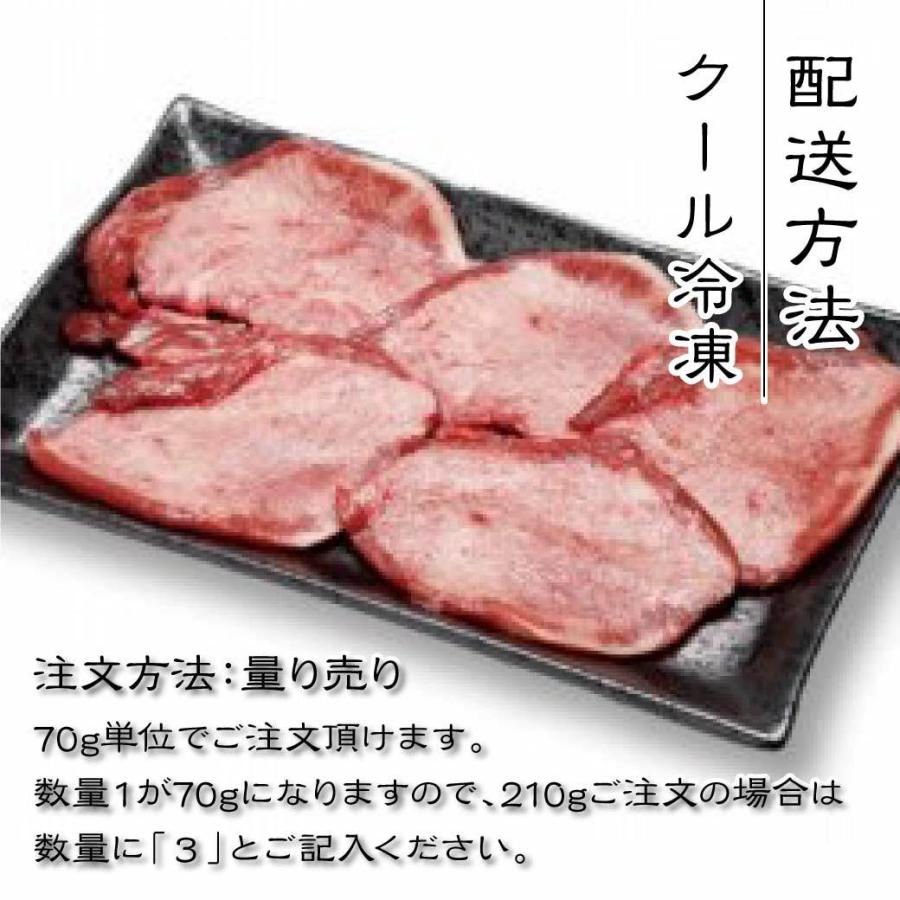 牛肉 焼肉 国産 上タン 焼肉用 70g 量り売り BBQ  バーベキュー 鉄板焼き たん 牛タン 鳥取 産地直送｜mygift-shop｜07